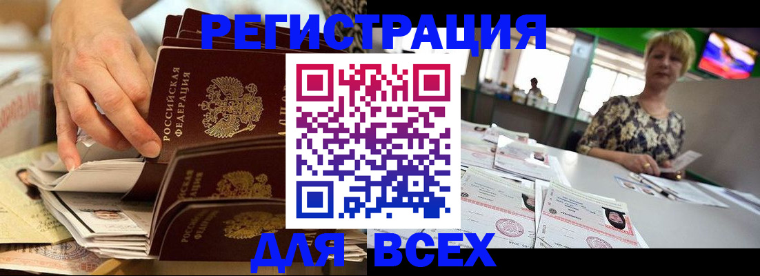 временная регистрация в Покачах