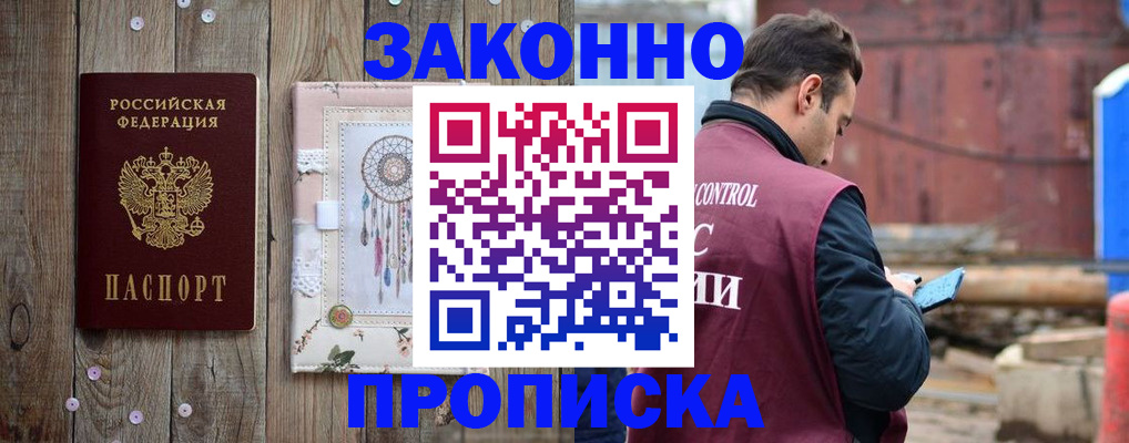 временная регистрация гарантия в Покачах