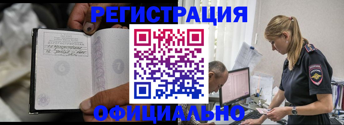 прописка в Покачах