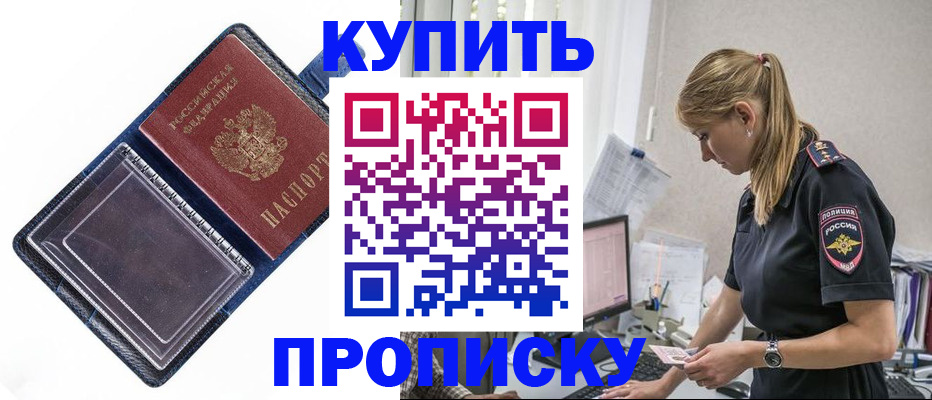 временная регистрация надежно в Покачах