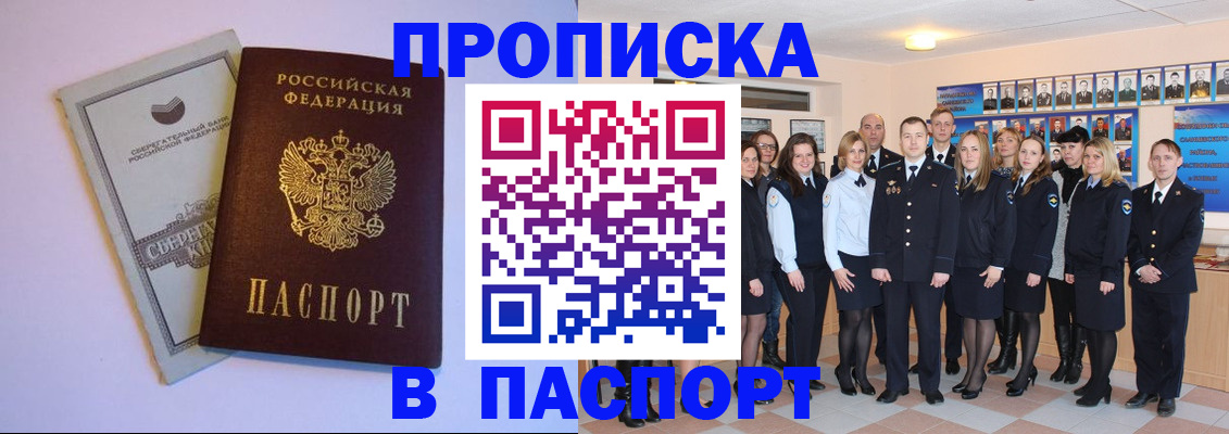 временная регистрация для школы в Покачах