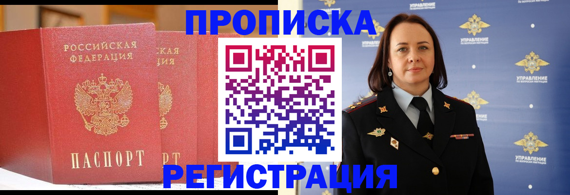 временная регистрация в Покачах