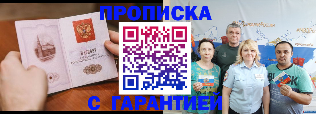 временная регистрация недорого в Покачах